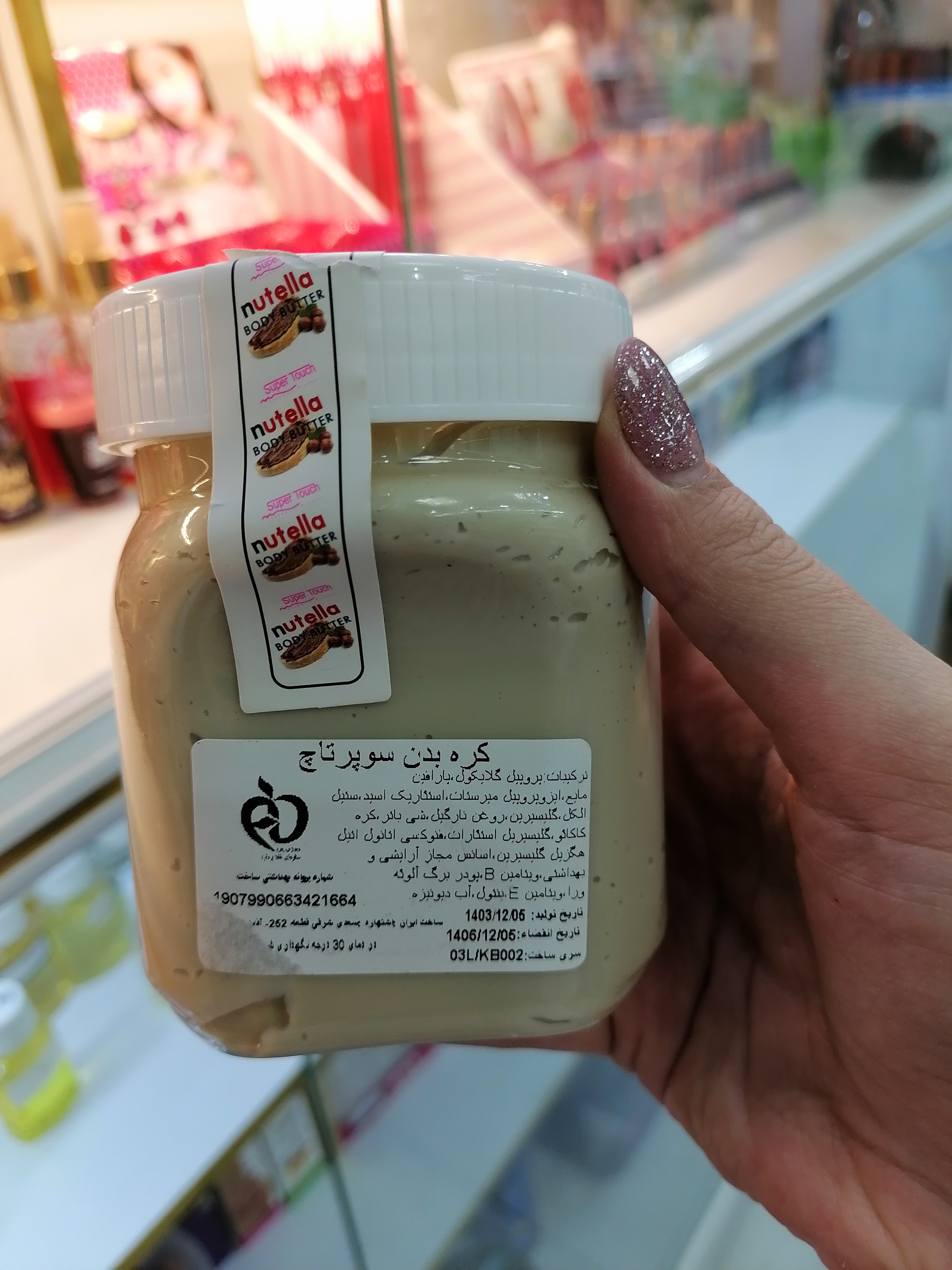 alt="کره بدن نوتلا Super Touch با رایحه شکلات و فندق، مناسب برای مرطوب کردن پوست