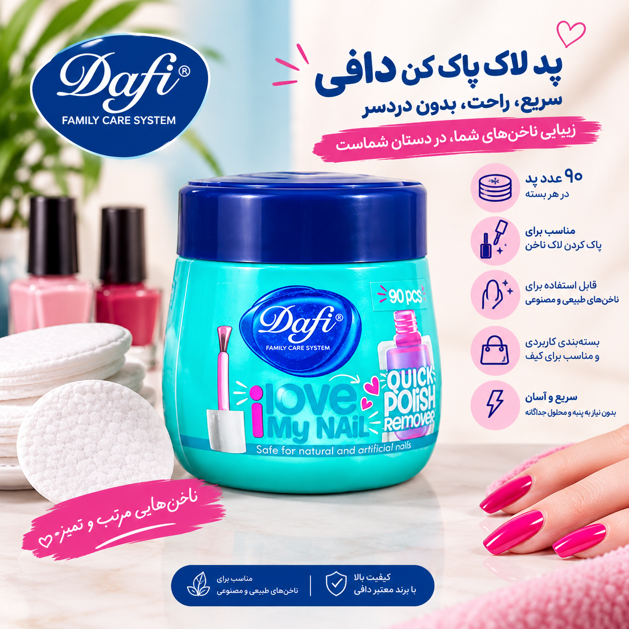 پد لاک پاک کن دافی
